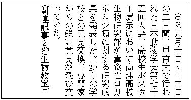 �e�L�X�g �{�b�N�X: ����㌎�\���`�\����̎O���ԁA�b���ōs��ꂽ���{�����w��掵�\�܉���A���Z���|�X�^�[�W���ɂ����č��Í��Z���������������H���R�K�l���V�ނɊւ��錤�����ʂ𔭕\�����B�����̊w�Z�Ƃ̈ӌ������A���Ƃ���̉s���ӌ�����ь����Ă����B
(�֘A�L���Q�K��������)


